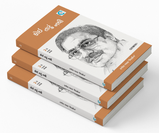 કોઈ તારું નથી